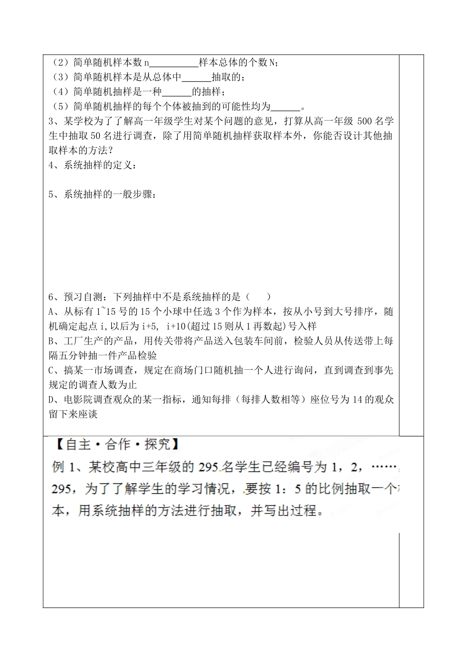 山东省泰安市肥城市第三中学2013-2014学年高一数学 系统抽样复习学案_第2页