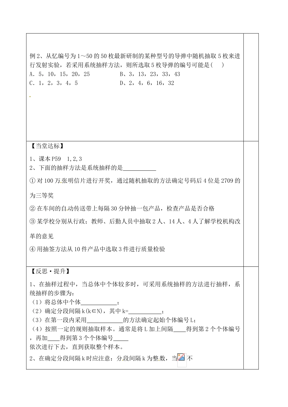 山东省泰安市肥城市第三中学2013-2014学年高一数学 系统抽样复习学案_第3页