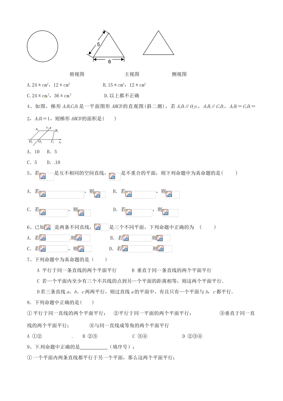 山东省泰安市肥城市第三中学高中数学 第1章 立体几何习题课1学案 新人教A版必修2_第2页