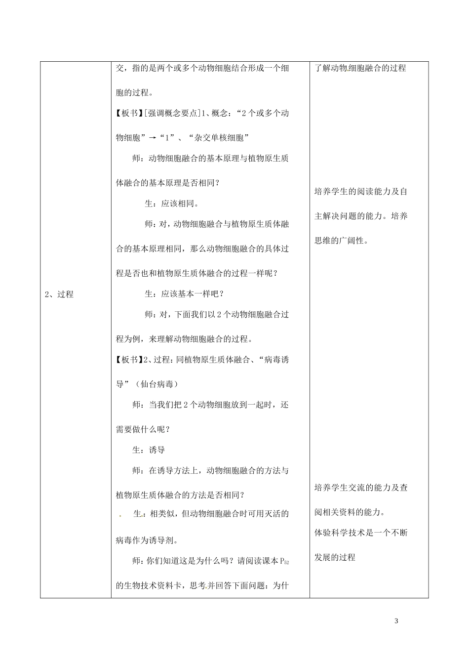 山东省新泰市第二中学高中生物 2.2.2 动物细胞融合与单克隆抗体（2）教学案 新人教版选修3_第3页