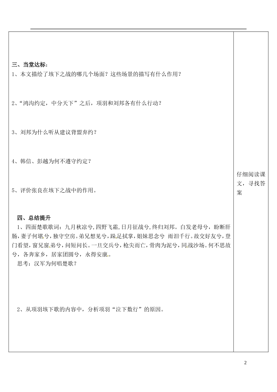 山东省泰安市肥城市第三中学高二语文《垓下之战》（第一课时）复习学案_第2页