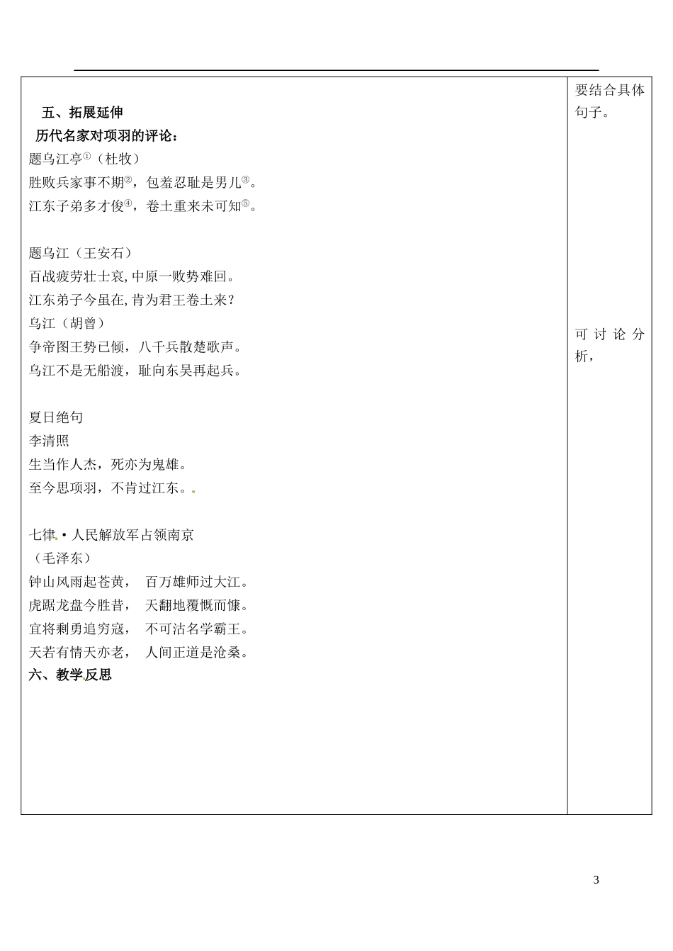 山东省泰安市肥城市第三中学高二语文《垓下之战》（第一课时）复习学案_第3页