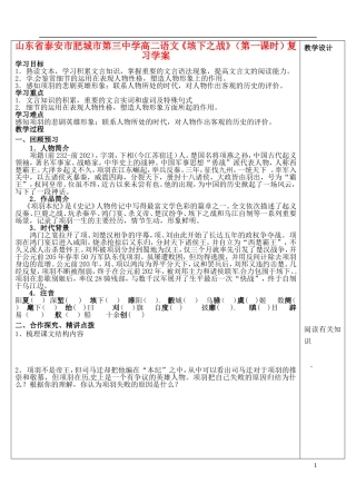 山东省泰安市肥城市第三中学高二语文《垓下之战》（第一课时）复习学案