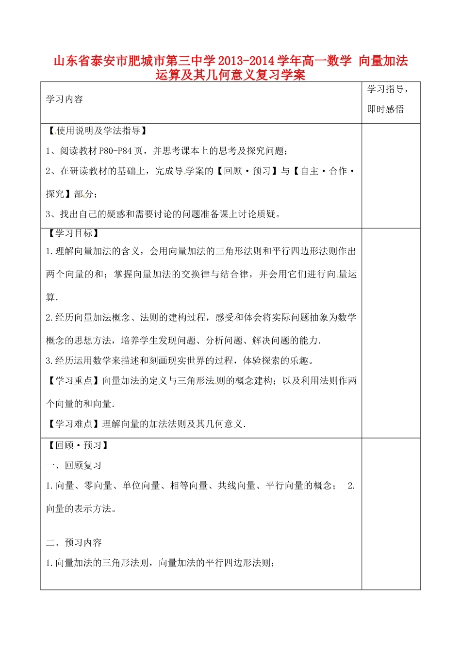 山东省泰安市肥城市第三中学2013-2014学年高一数学 向量加法运算及其几何意义复习学案_第1页