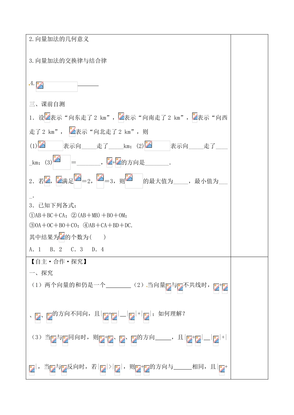 山东省泰安市肥城市第三中学2013-2014学年高一数学 向量加法运算及其几何意义复习学案_第2页