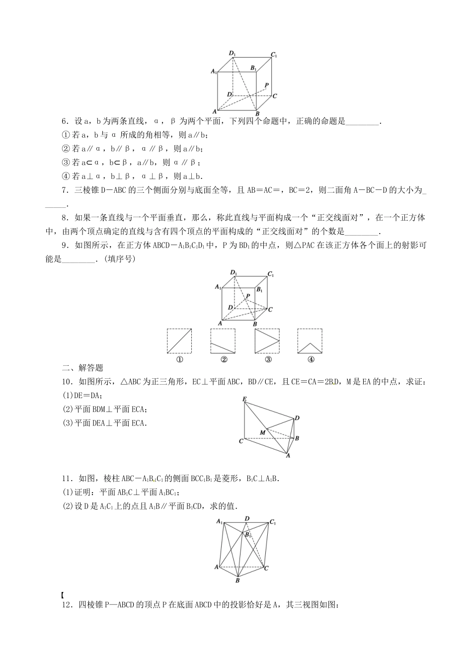 山东省泰安市肥城市第三中学高中数学 第1章 立体几何习题课2学案 新人教A版必修2_第2页