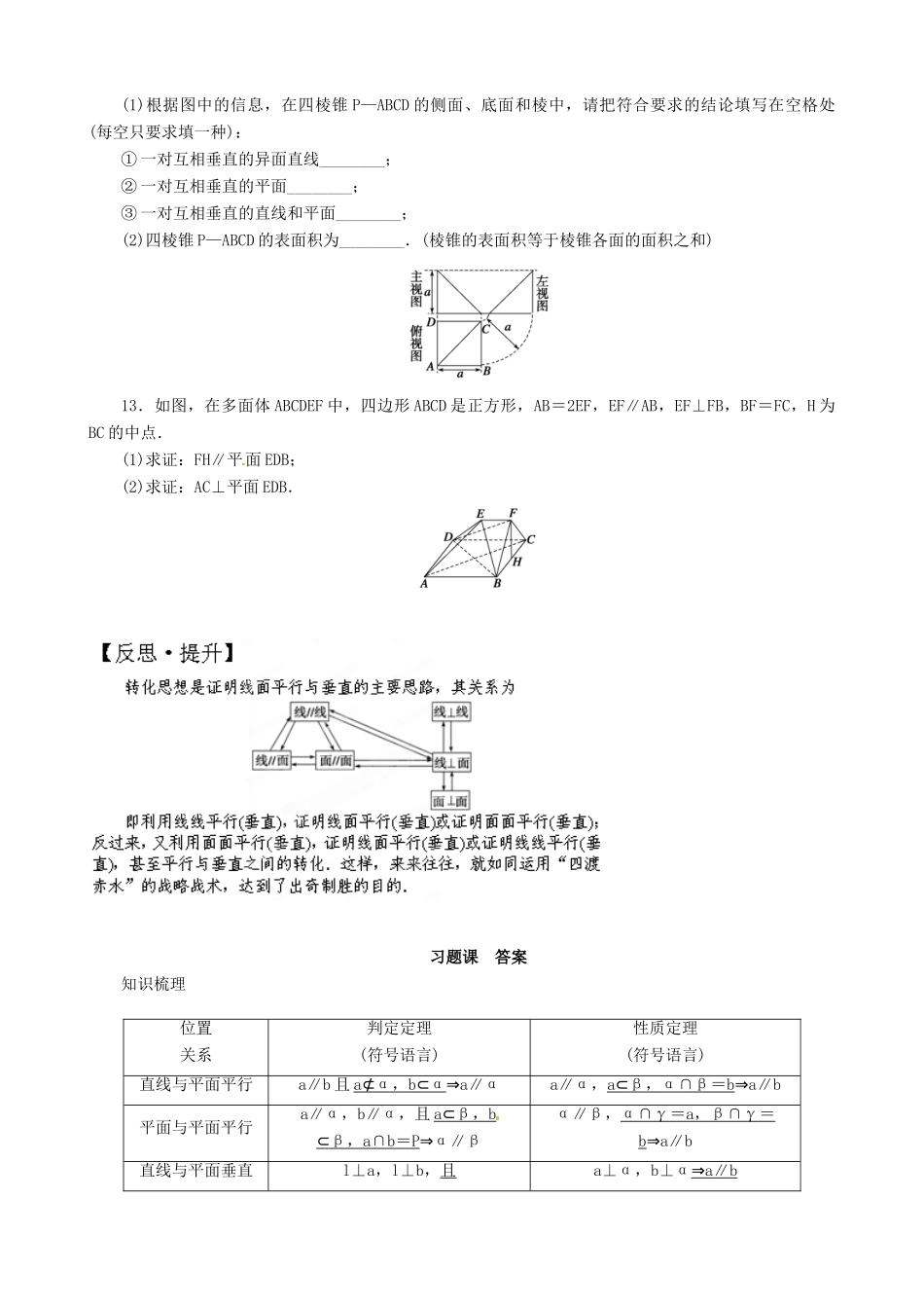 山东省泰安市肥城市第三中学高中数学 第1章 立体几何习题课2学案 新人教A版必修2_第3页