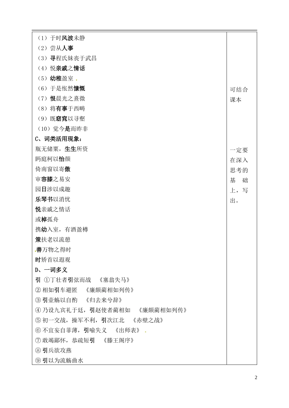 山东省泰安市肥城市第三中学高二语文《归去来兮辞》复习学案_第2页