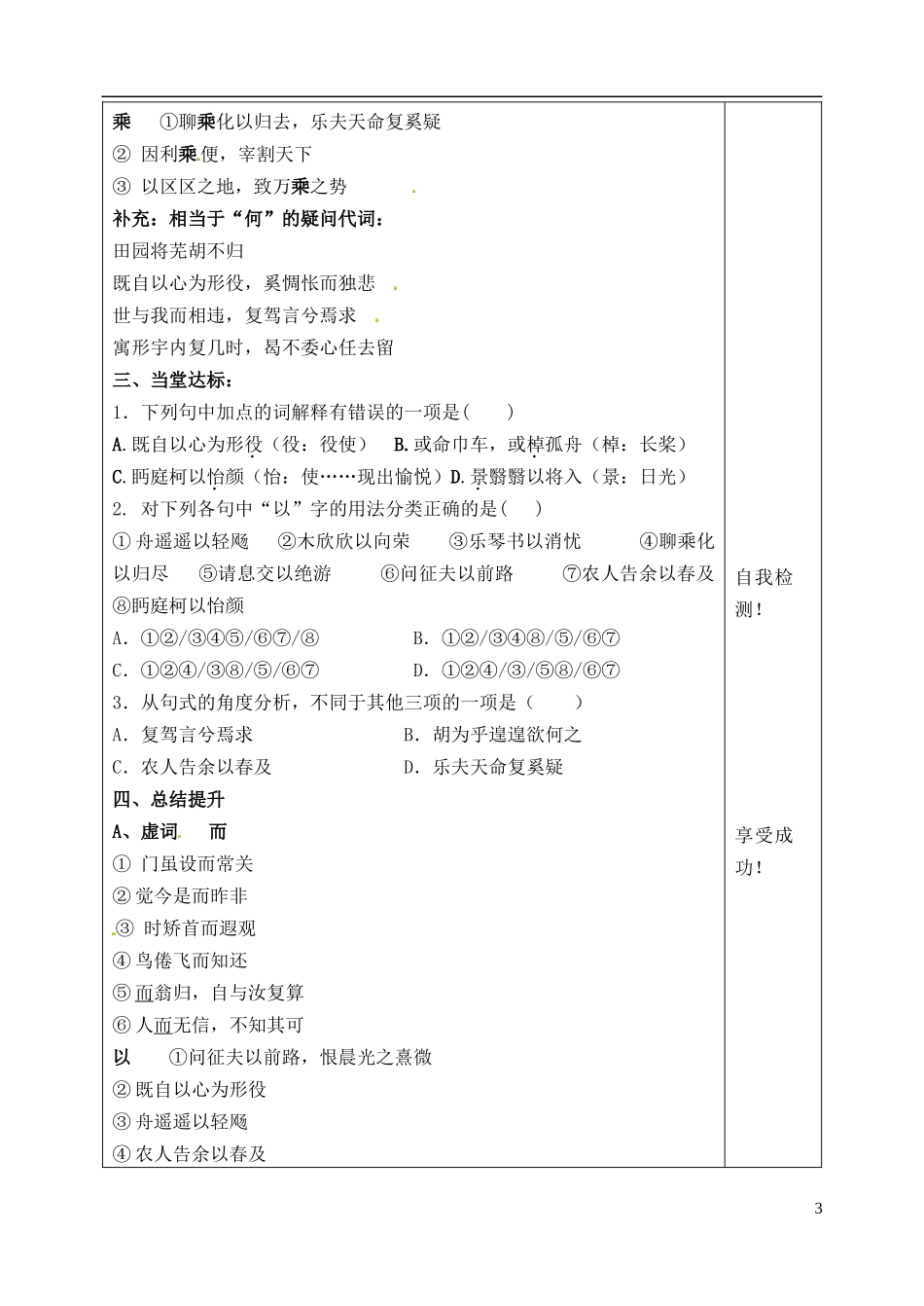 山东省泰安市肥城市第三中学高二语文《归去来兮辞》复习学案_第3页