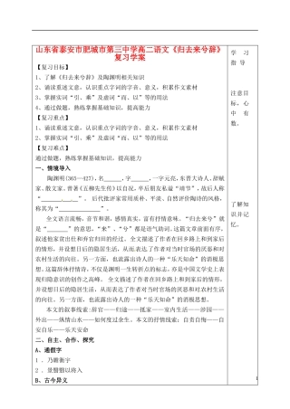 山东省泰安市肥城市第三中学高二语文《归去来兮辞》复习学案
