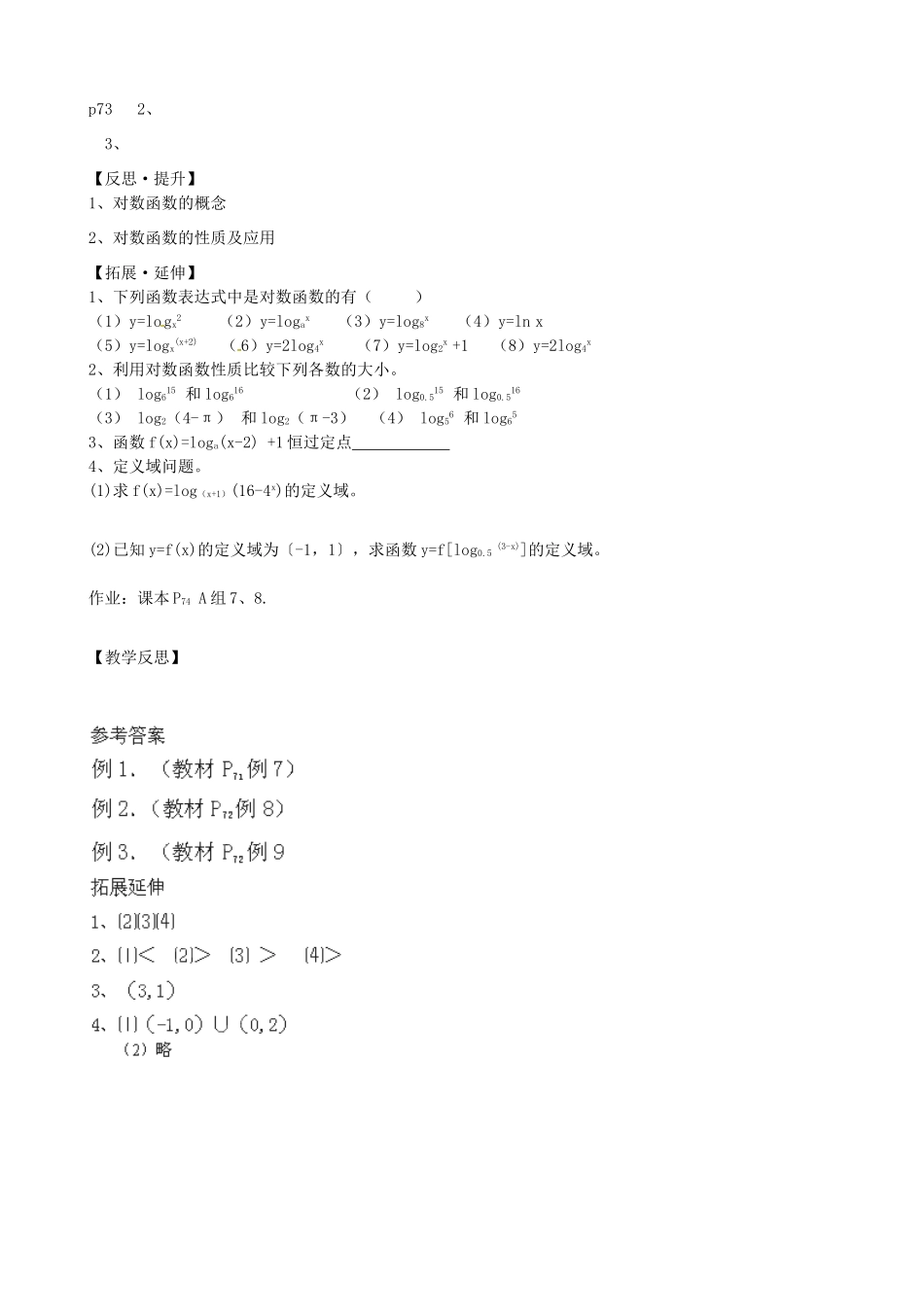 山东省泰安市肥城市第三中学高中数学 对数函数及其性质1学案 新人教A版必修1_第3页
