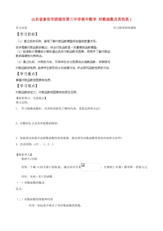山东省泰安市肥城市第三中学高中数学 对数函数及其性质1学案 新人教A版必修1