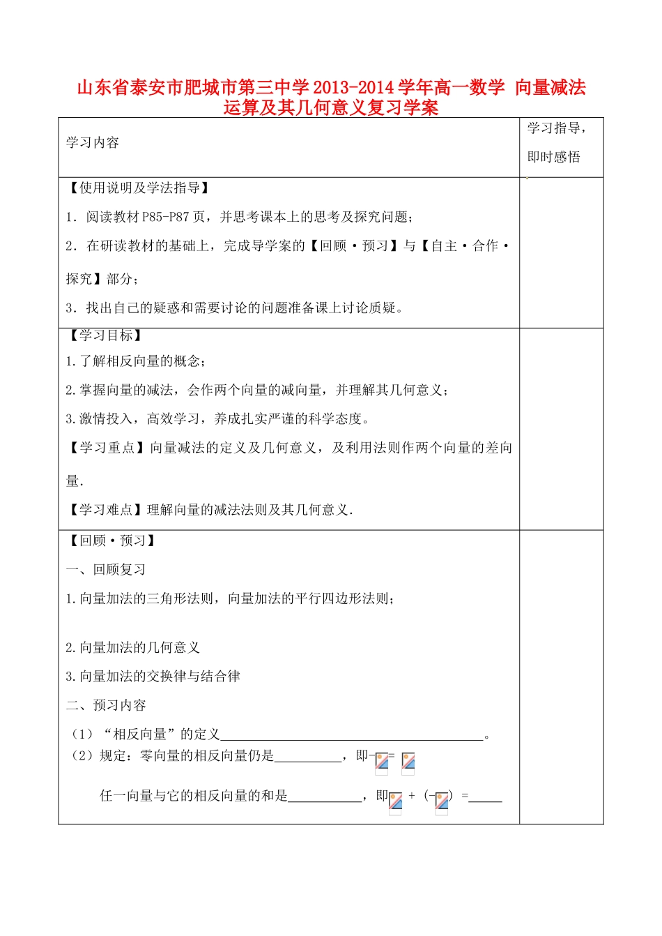 山东省泰安市肥城市第三中学2013-2014学年高一数学 向量减法运算及其几何意义复习学案_第1页