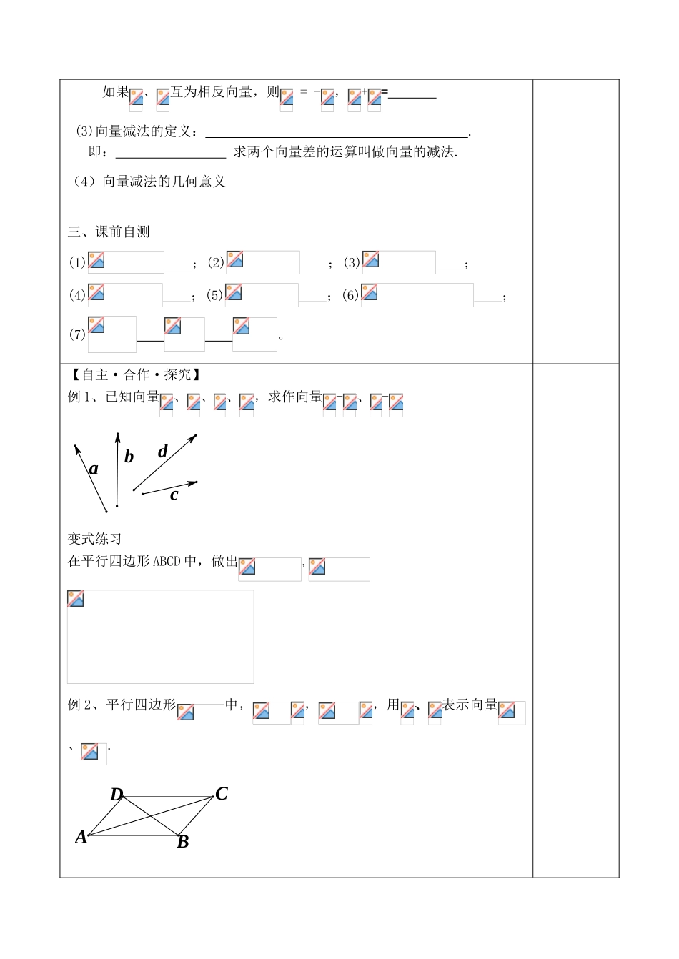 山东省泰安市肥城市第三中学2013-2014学年高一数学 向量减法运算及其几何意义复习学案_第2页