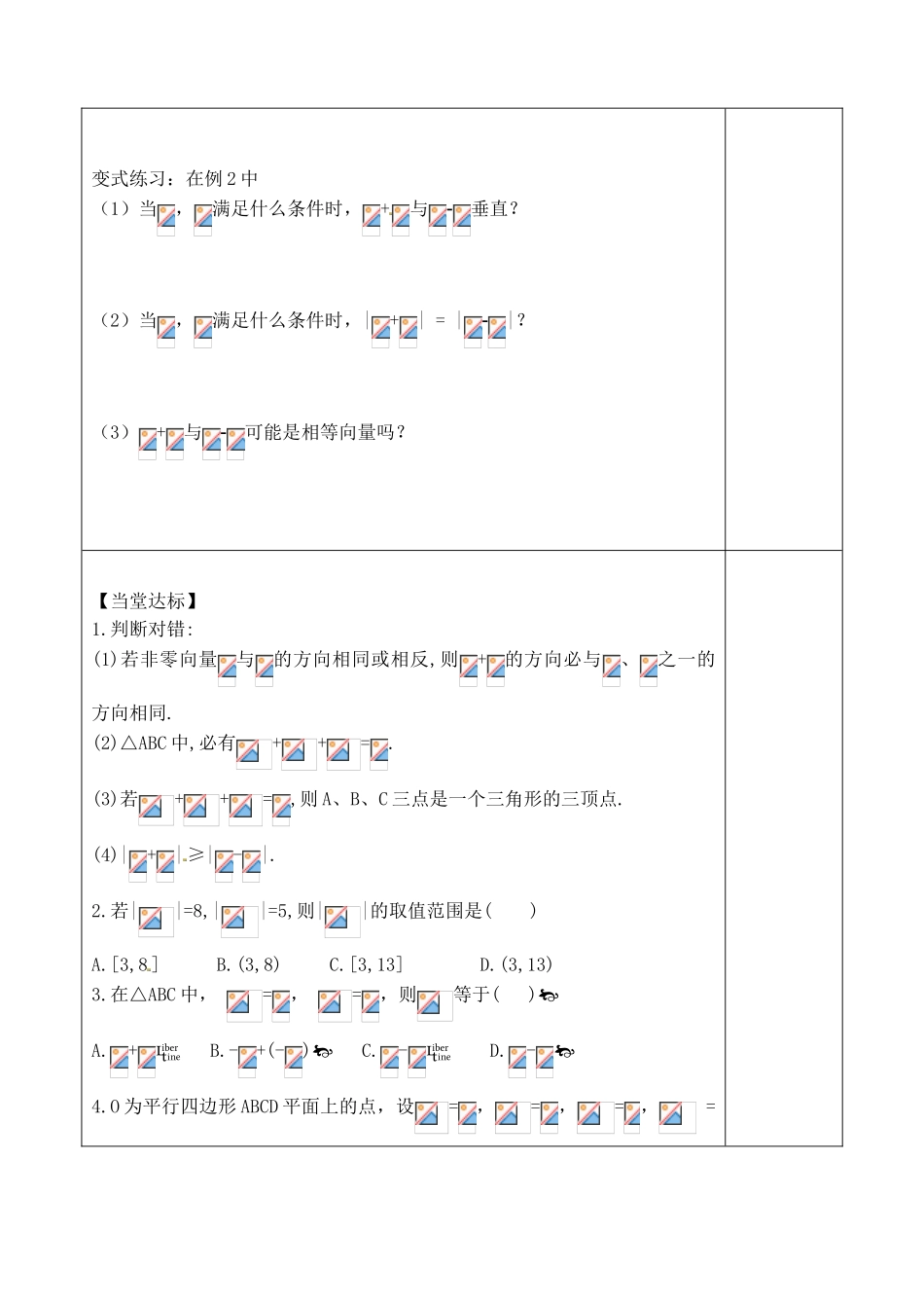山东省泰安市肥城市第三中学2013-2014学年高一数学 向量减法运算及其几何意义复习学案_第3页