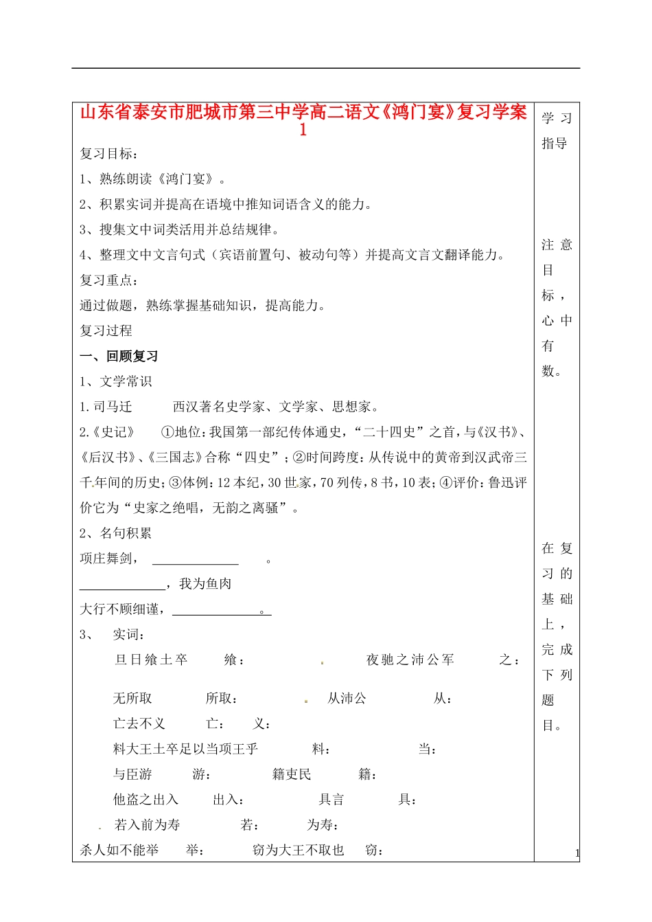 山东省泰安市肥城市第三中学高二语文《鸿门宴》复习学案1_第1页