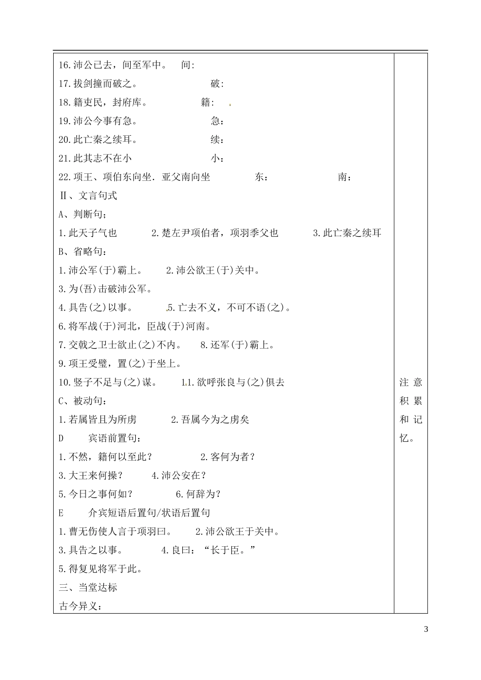 山东省泰安市肥城市第三中学高二语文《鸿门宴》复习学案1_第3页