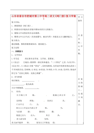 山东省泰安市肥城市第三中学高二语文《鸿门宴》复习学案1
