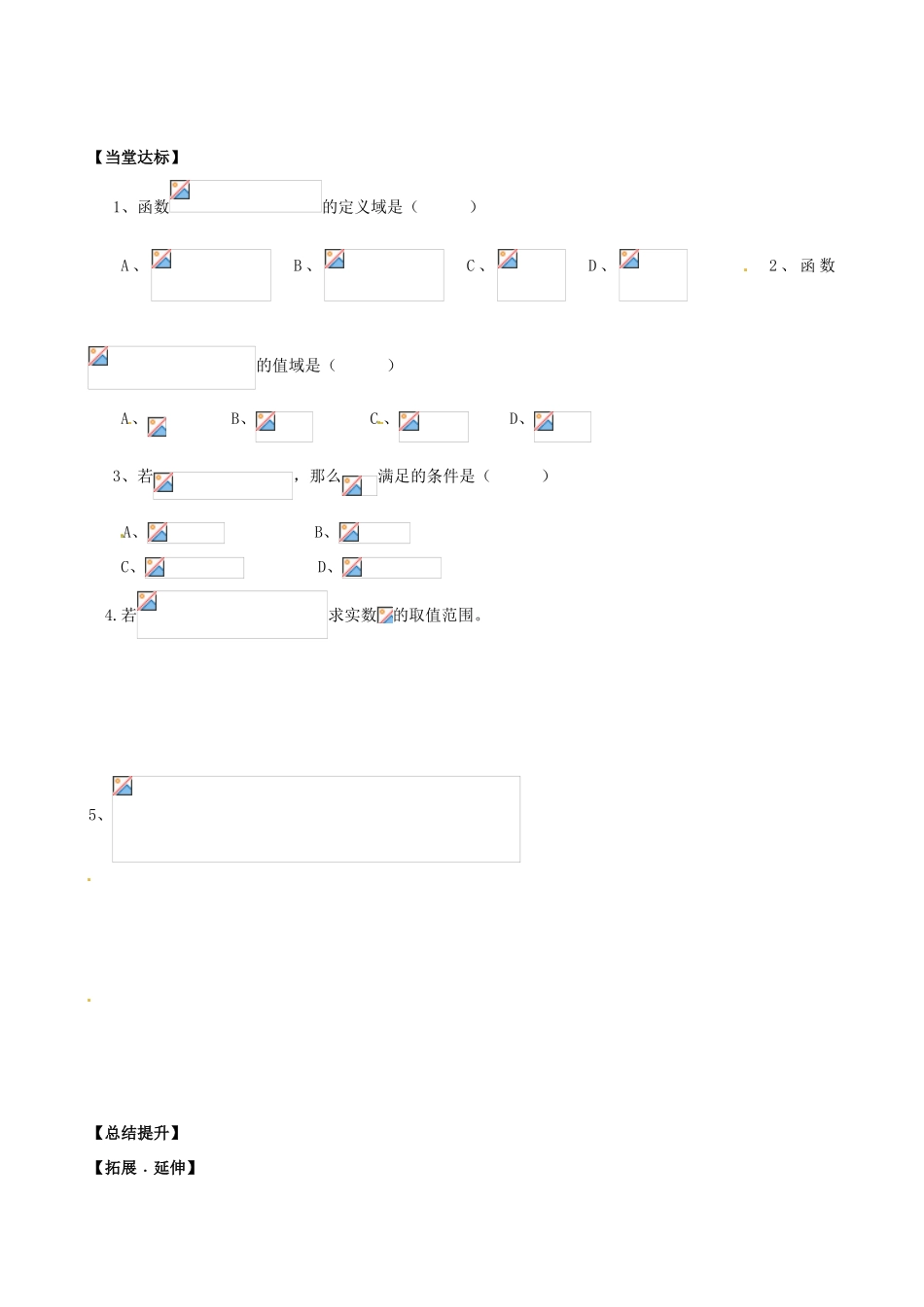 山东省泰安市肥城市第三中学高中数学 对数函数及其性质2学案 新人教A版必修1_第3页