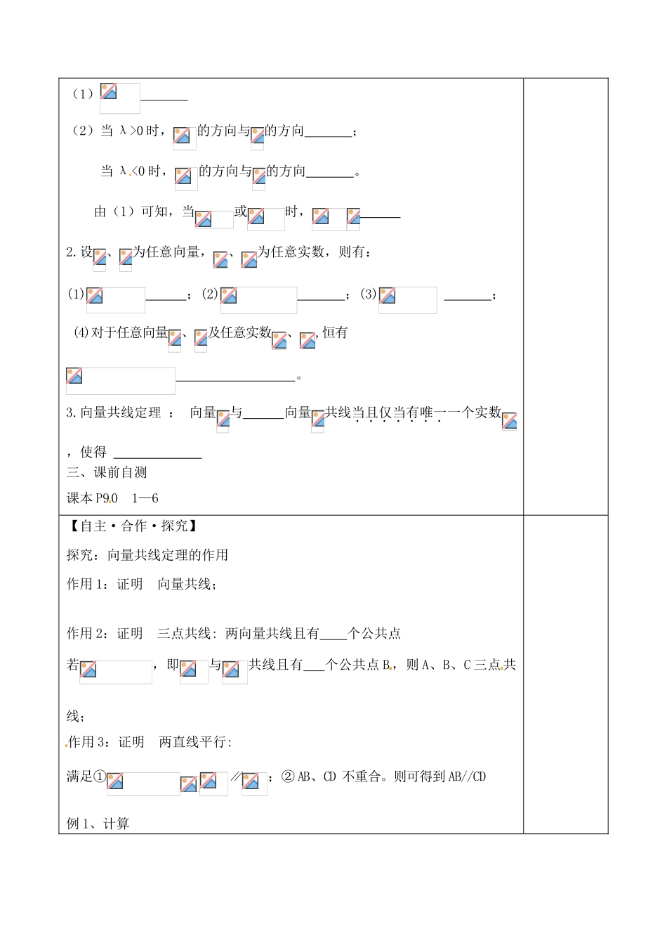 山东省泰安市肥城市第三中学2013-2014学年高一数学 向量数乘运算及其几何意义复习学案_第2页