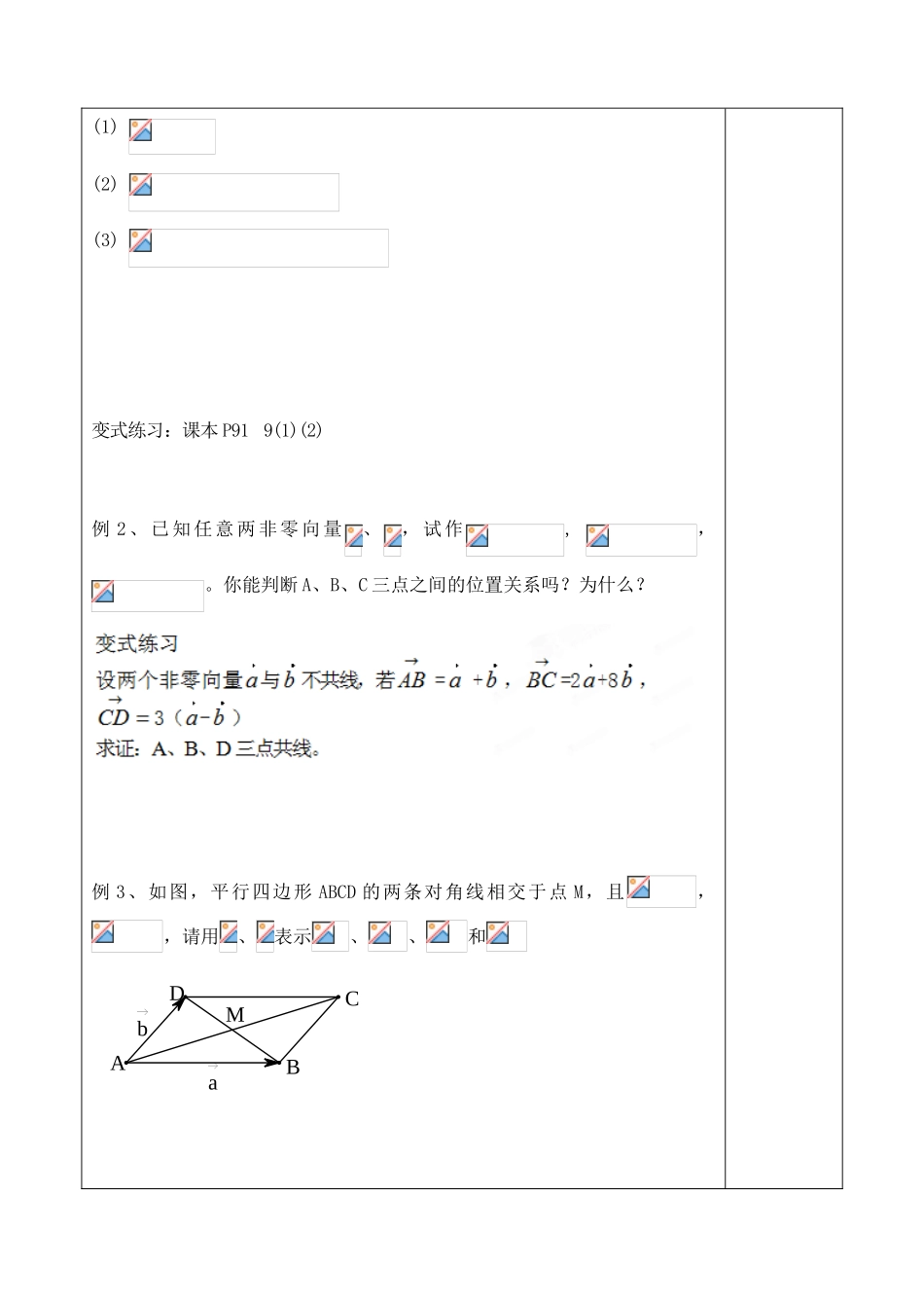 山东省泰安市肥城市第三中学2013-2014学年高一数学 向量数乘运算及其几何意义复习学案_第3页