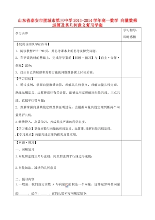 山东省泰安市肥城市第三中学2013-2014学年高一数学 向量数乘运算及其几何意义复习学案