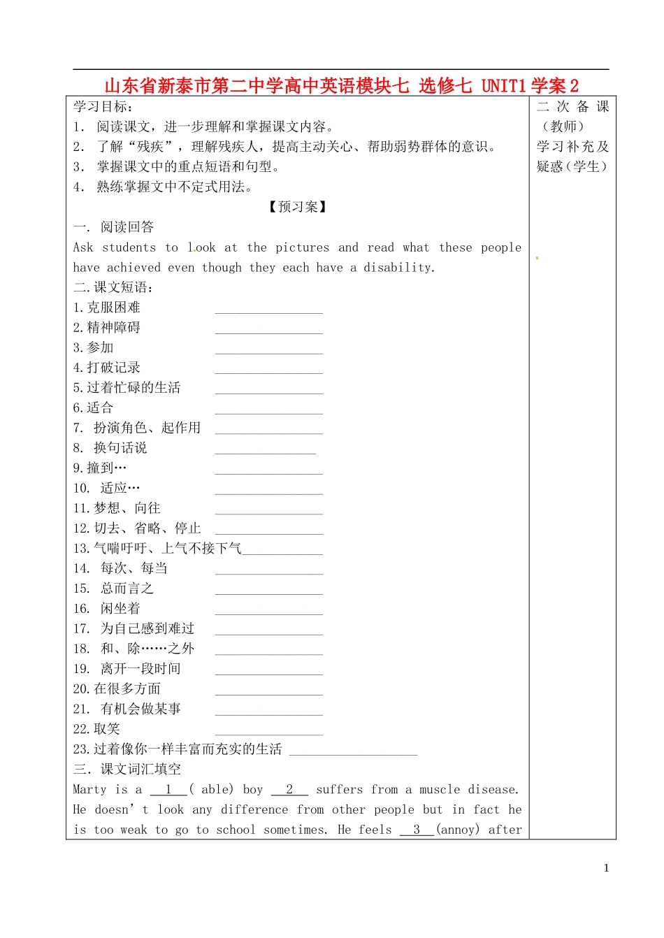 山东省新泰市第二中学高中英语 模块七 UNIT1学案2 新人教版选修7_第1页