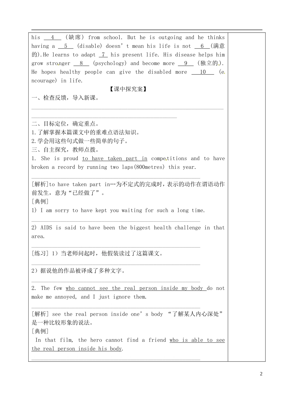 山东省新泰市第二中学高中英语 模块七 UNIT1学案2 新人教版选修7_第2页