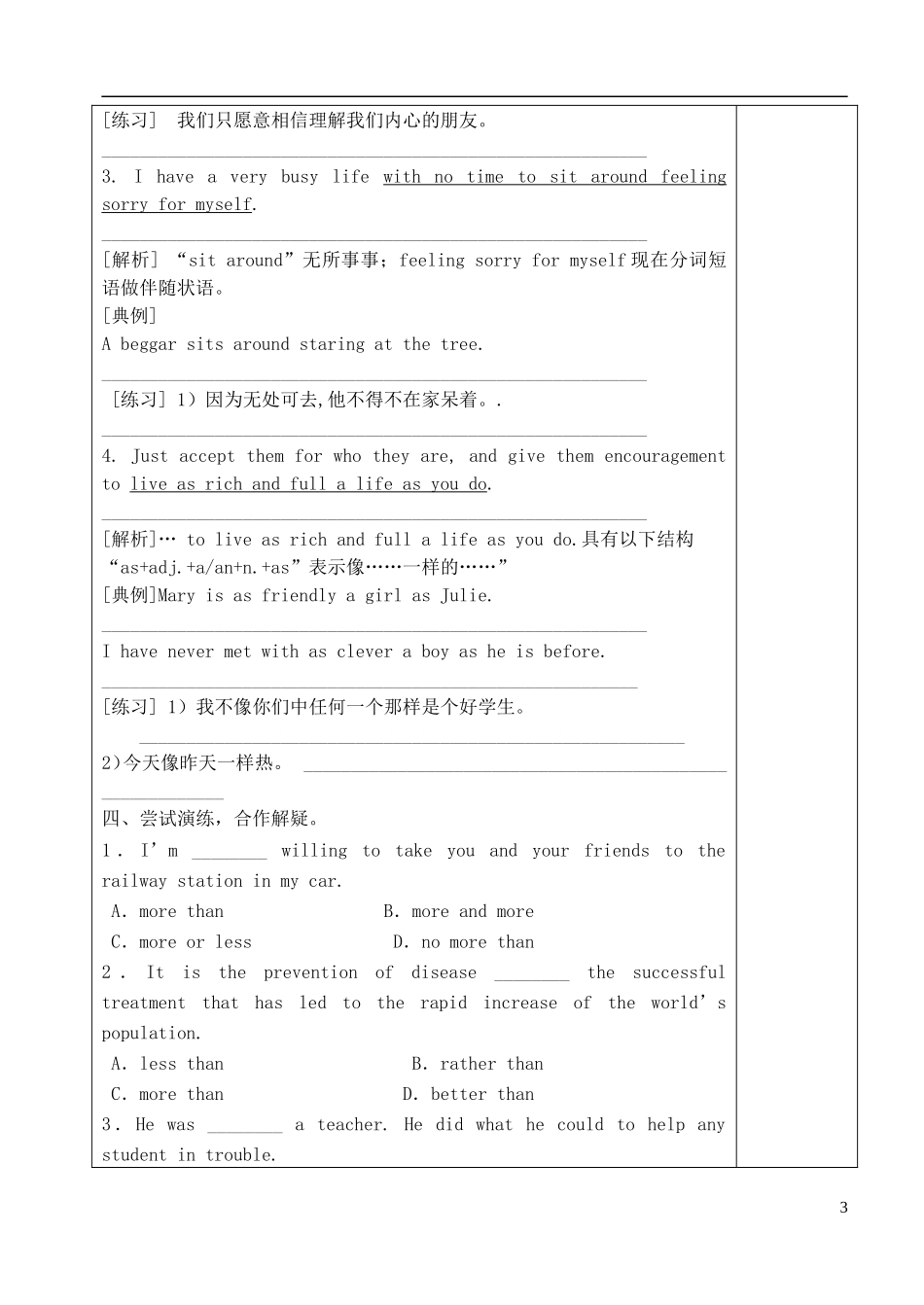 山东省新泰市第二中学高中英语 模块七 UNIT1学案2 新人教版选修7_第3页