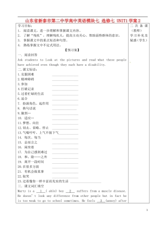 山东省新泰市第二中学高中英语 模块七 UNIT1学案2 新人教版选修7