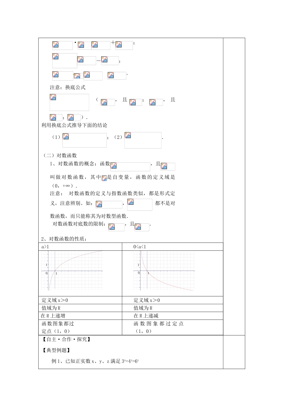 山东省泰安市肥城市第三中学高中数学 对数函数学案 新人教A版必修1_第2页