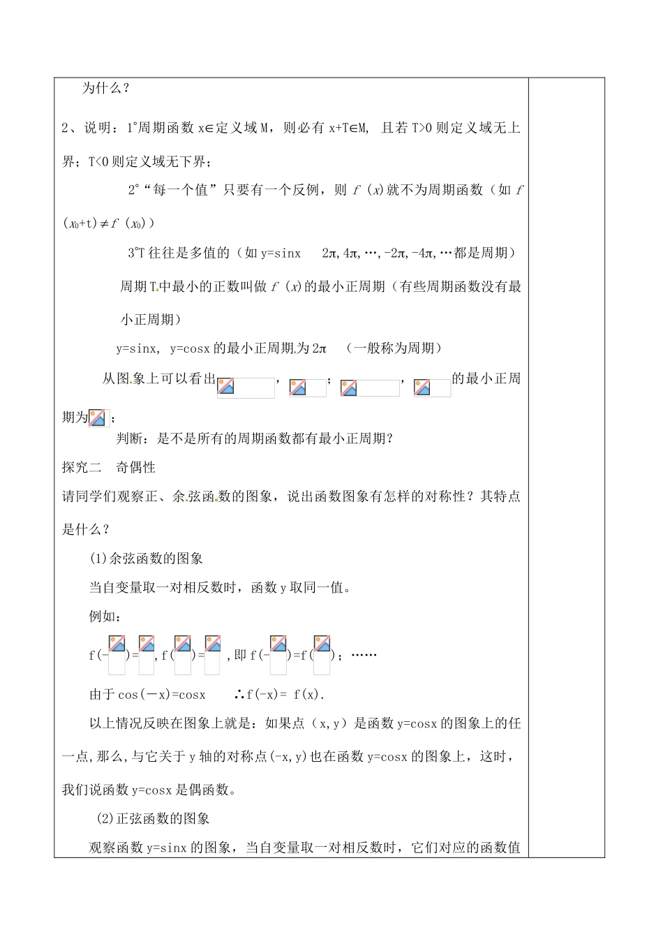 山东省泰安市肥城市第三中学2013-2014学年高一数学 性质复习学案1_第2页