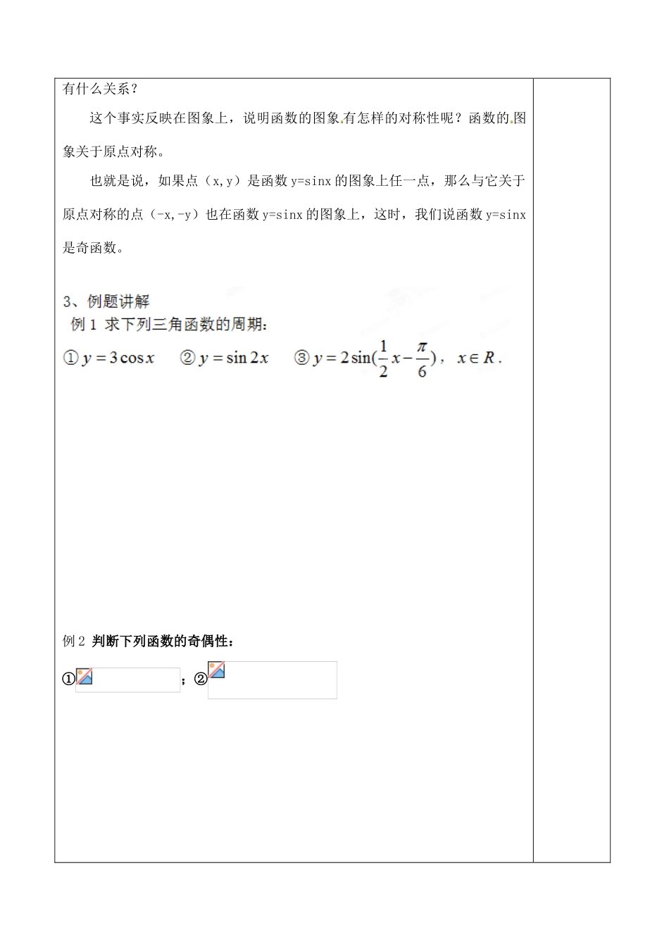 山东省泰安市肥城市第三中学2013-2014学年高一数学 性质复习学案1_第3页