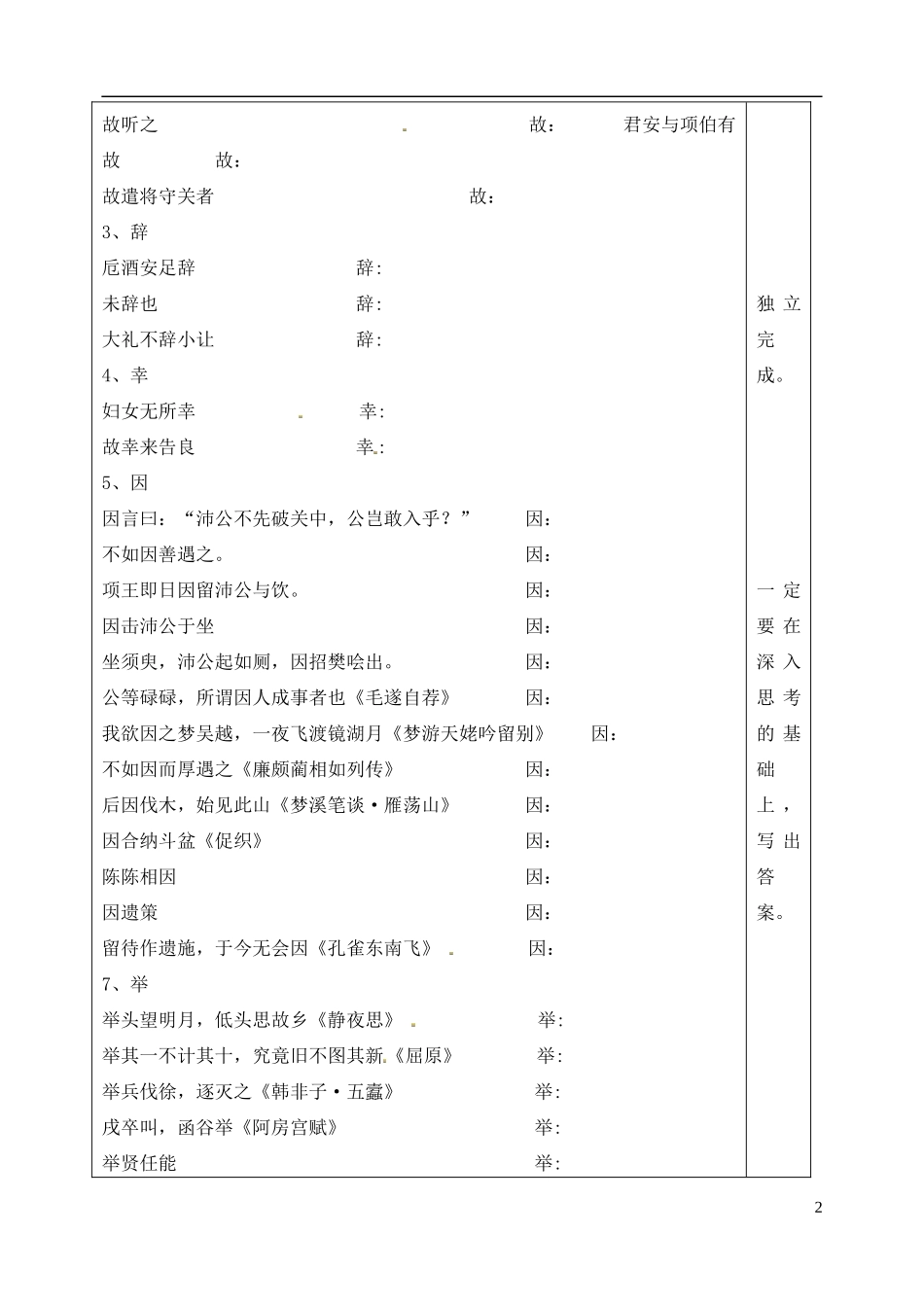 山东省泰安市肥城市第三中学高二语文《鸿门宴》复习学案2_第2页