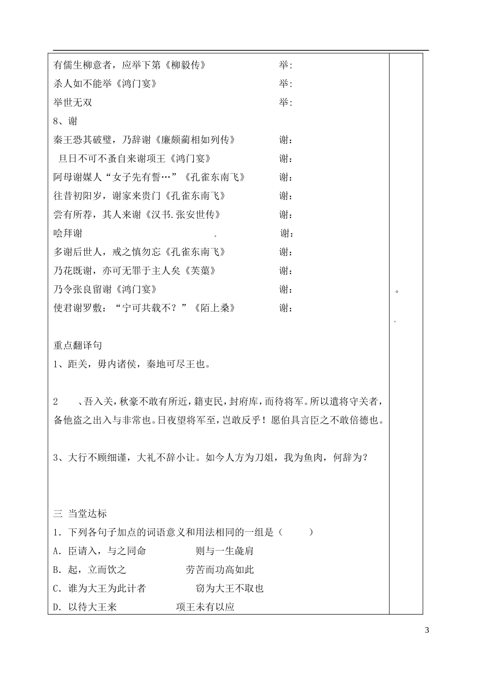 山东省泰安市肥城市第三中学高二语文《鸿门宴》复习学案2_第3页