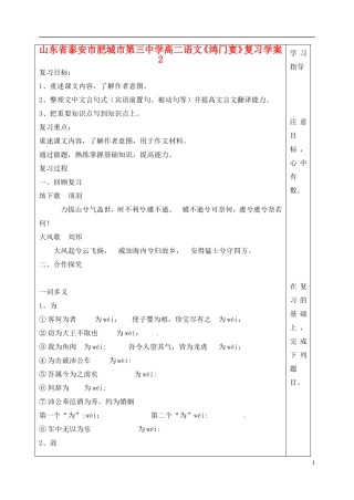 山东省泰安市肥城市第三中学高二语文《鸿门宴》复习学案2