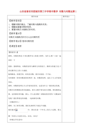 山东省泰安市肥城市第三中学高中数学 对数与对数运算1学案 新人教A版必修1