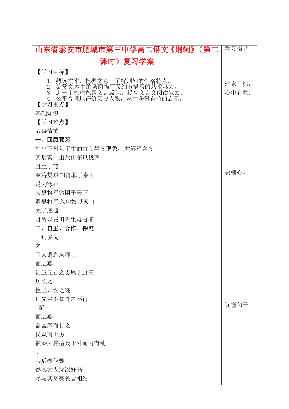 山东省泰安市肥城市第三中学高二语文《荆轲》（第二课时）复习学案_第1页