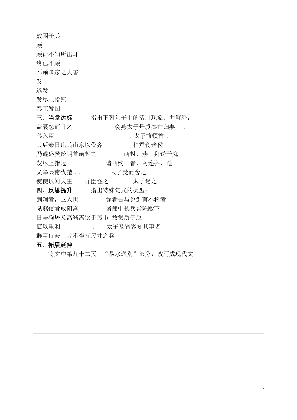 山东省泰安市肥城市第三中学高二语文《荆轲》（第二课时）复习学案_第3页