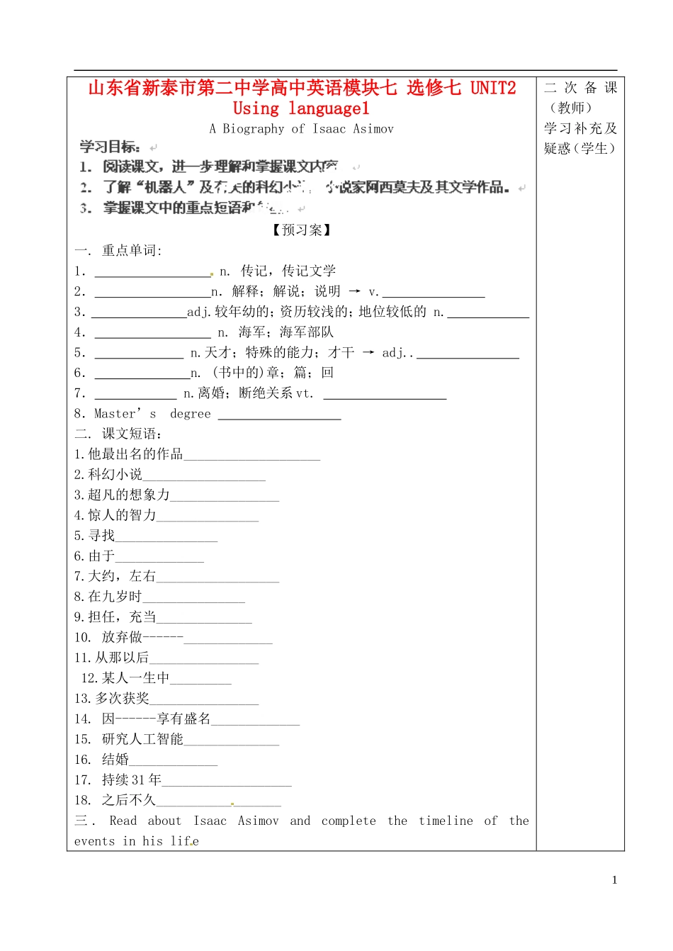 山东省新泰市第二中学高中英语 模块七 UNIT2 Using language1 新人教版选修7_第1页