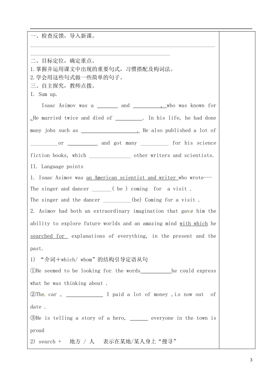 山东省新泰市第二中学高中英语 模块七 UNIT2 Using language1 新人教版选修7_第3页