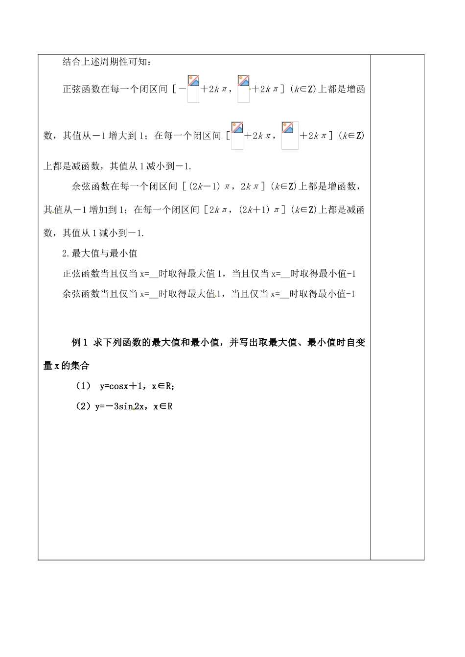 山东省泰安市肥城市第三中学2013-2014学年高一数学 性质复习学案2_第2页