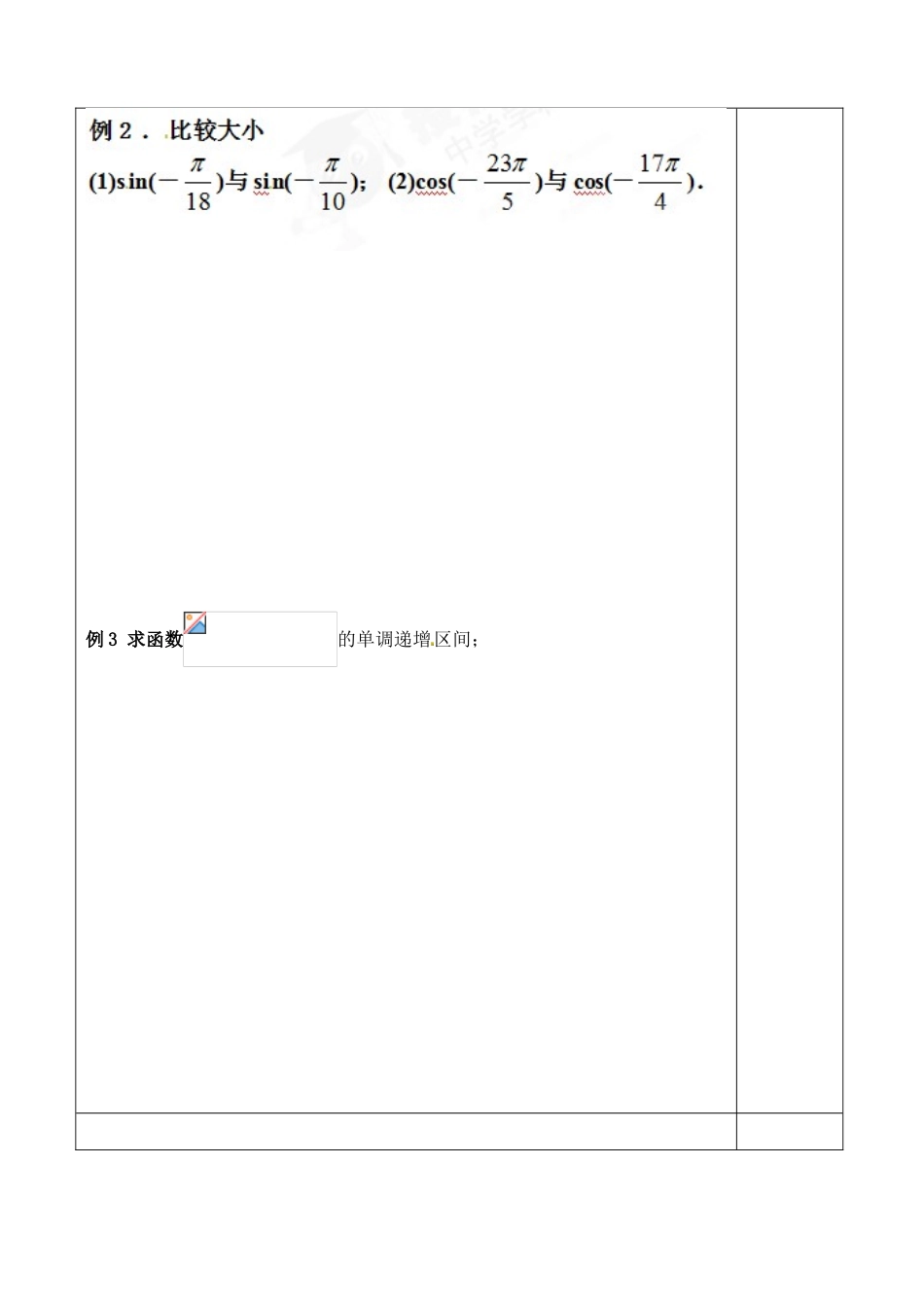 山东省泰安市肥城市第三中学2013-2014学年高一数学 性质复习学案2_第3页