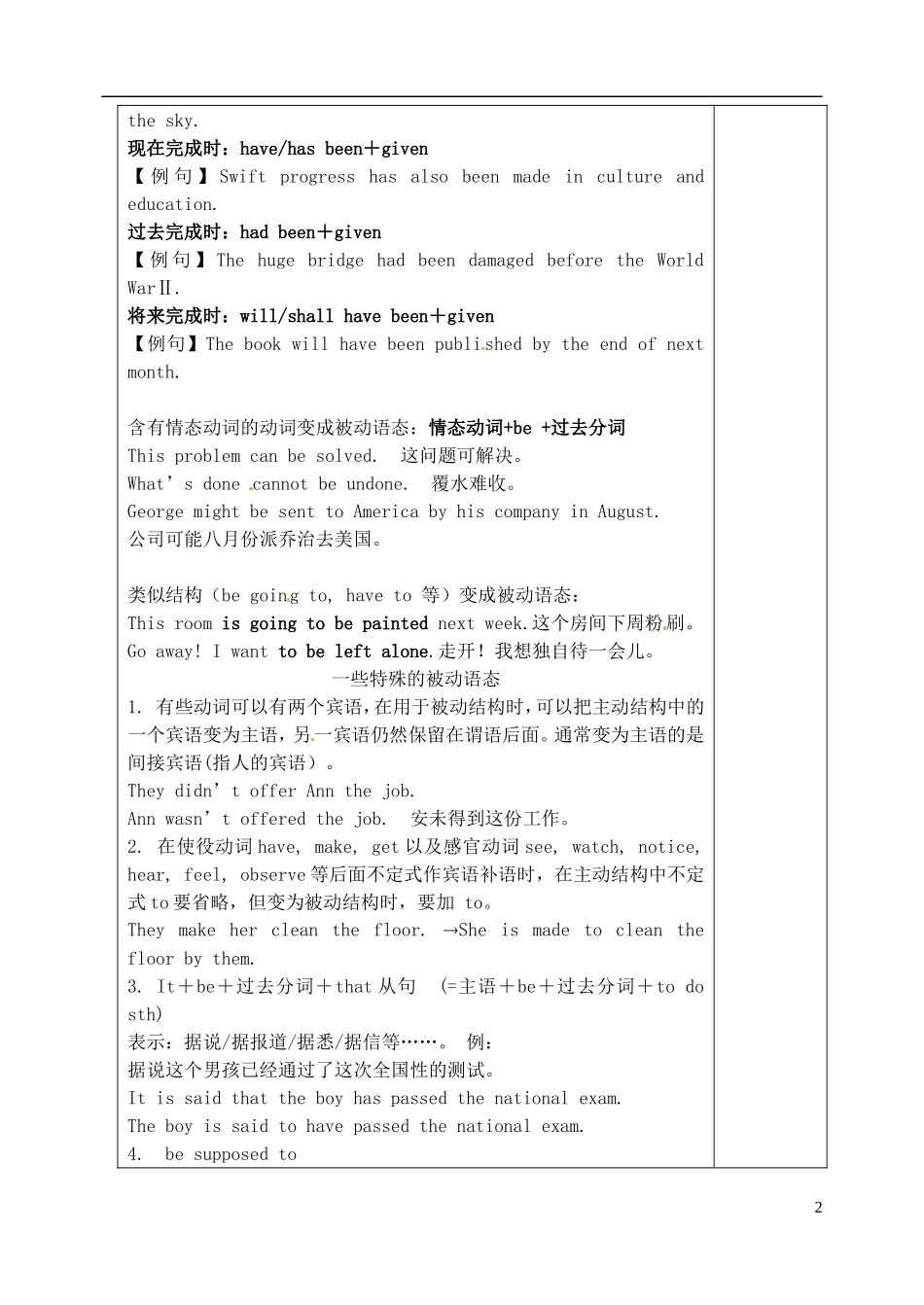山东省新泰市第二中学高中英语 模块七 unit2语法 语法预习案 新人教版选修7_第2页