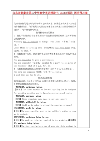 山东省新泰市第二中学高中英语 模块七 unit2语法 语法预习案 新人教版选修7