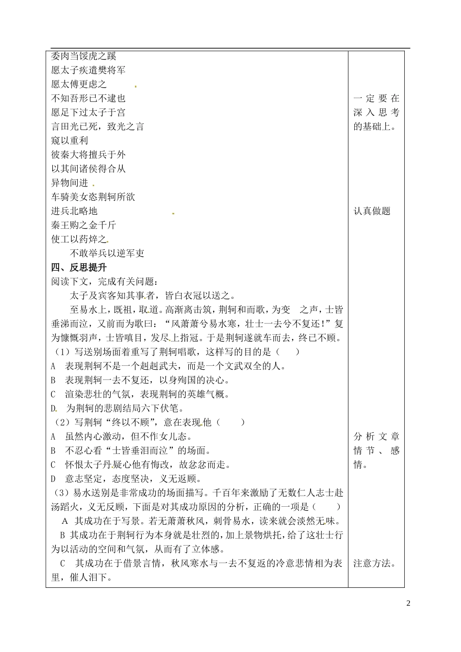 山东省泰安市肥城市第三中学高二语文《荆轲》（第三课时）复习学案_第2页