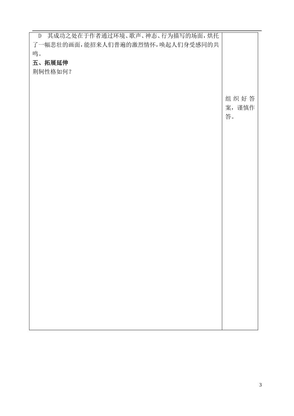 山东省泰安市肥城市第三中学高二语文《荆轲》（第三课时）复习学案_第3页
