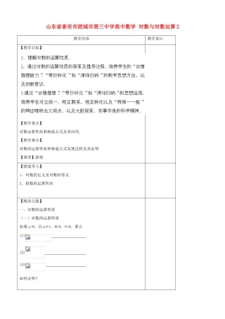 山东省泰安市肥城市第三中学高中数学 对数与对数运算2学案 新人教A版必修1