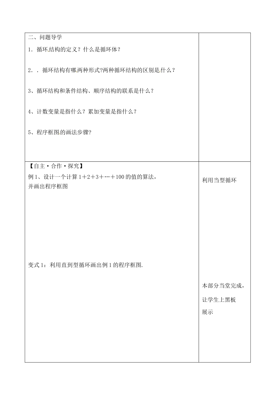 山东省泰安市肥城市第三中学2013-2014学年高一数学 循环结构复习学案_第2页