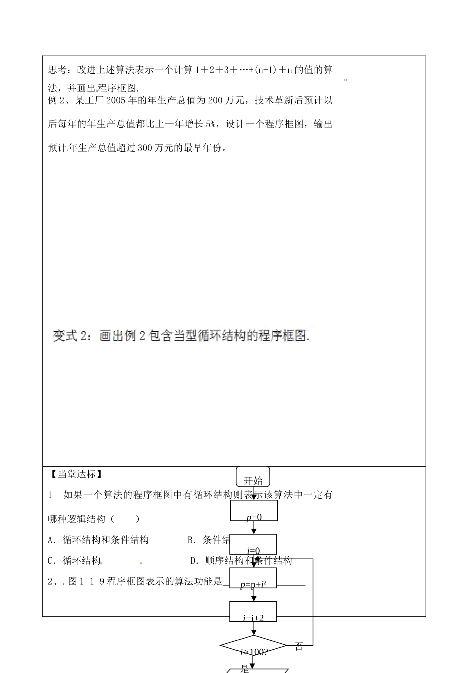 山东省泰安市肥城市第三中学2013-2014学年高一数学 循环结构复习学案_第3页